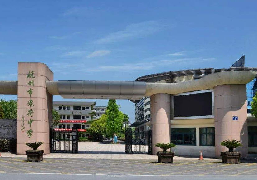 杭州市采荷中学于1989年建校,是浙江省城镇示范初中.