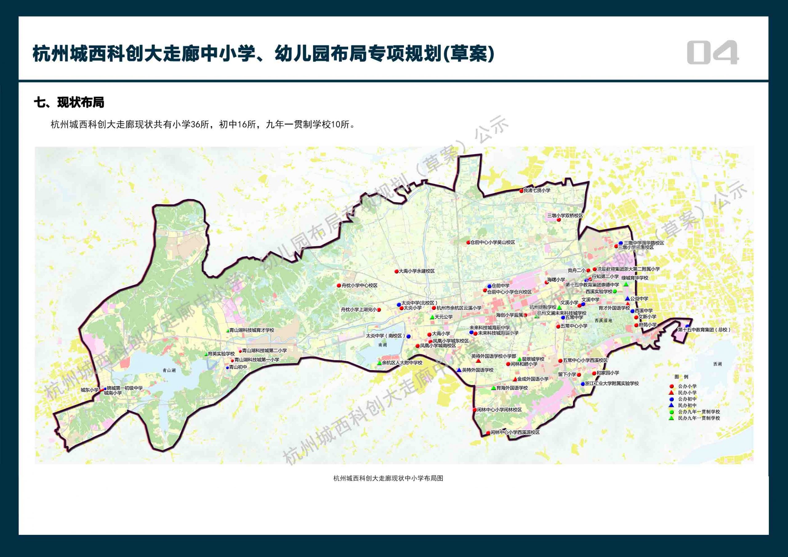 杭州城西科创大走廊中小学、幼儿园布局专项规划（草案） - 杭州学区房